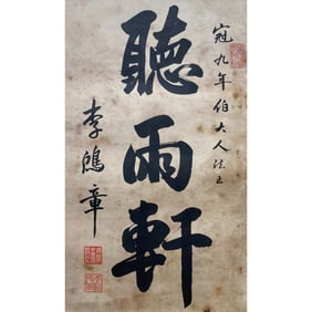 LI HONGZHANG(1823-1901)