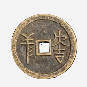 Ancient Chinese coins