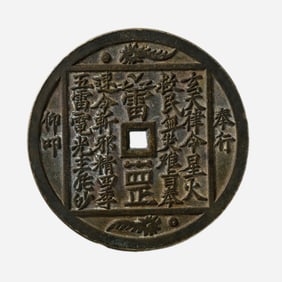 Ancient Chinese coins