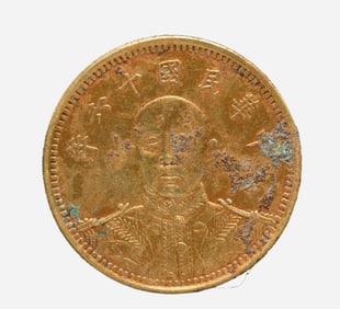20th Century, Commemorative Coin of Sun Yat-sen's Founding of the Republic of China (1927)