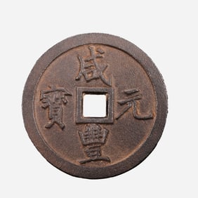 Ancient Chinese coins