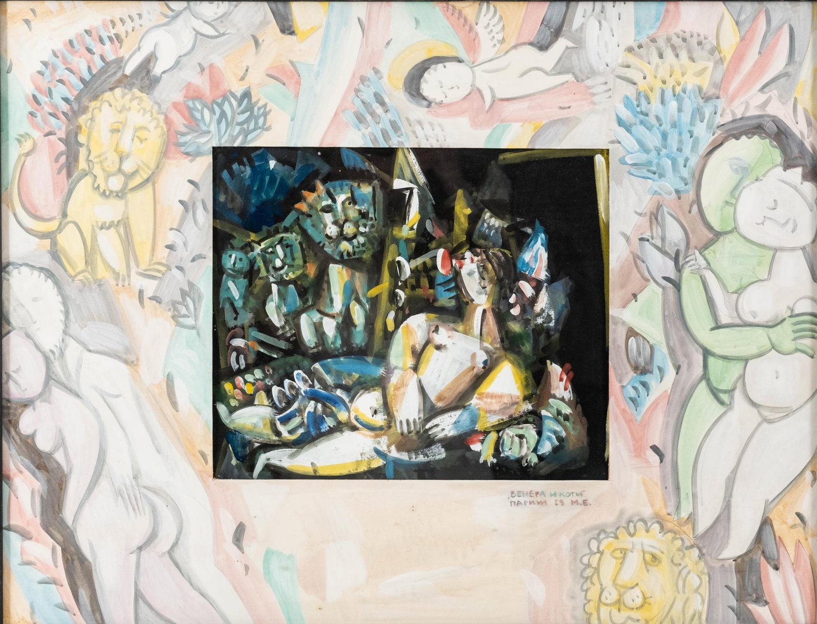 Mikhail Brusilovsky Russian 1989 Signed Gouache Painting Venus and the Cats: Keywords: NO RESERVE, Russian art, gouache on paper, watercolor, Venus and the Cats, painted mat, feline motif, figurative composition, expressionist, modernist, signed art, vintage painting Summary: 