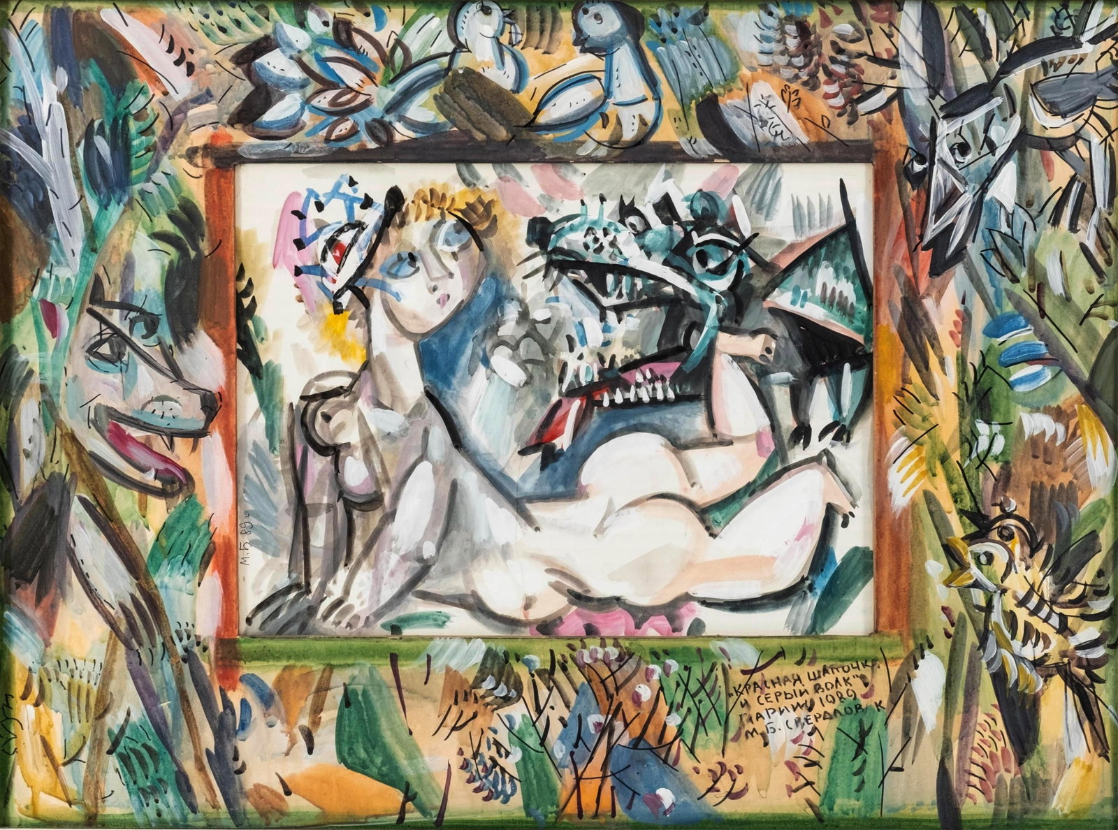 Misha Brusilovsky Russian 1989 Signed Gouache Painting “Little Red Riding Hood and the Grey (1 of 13)