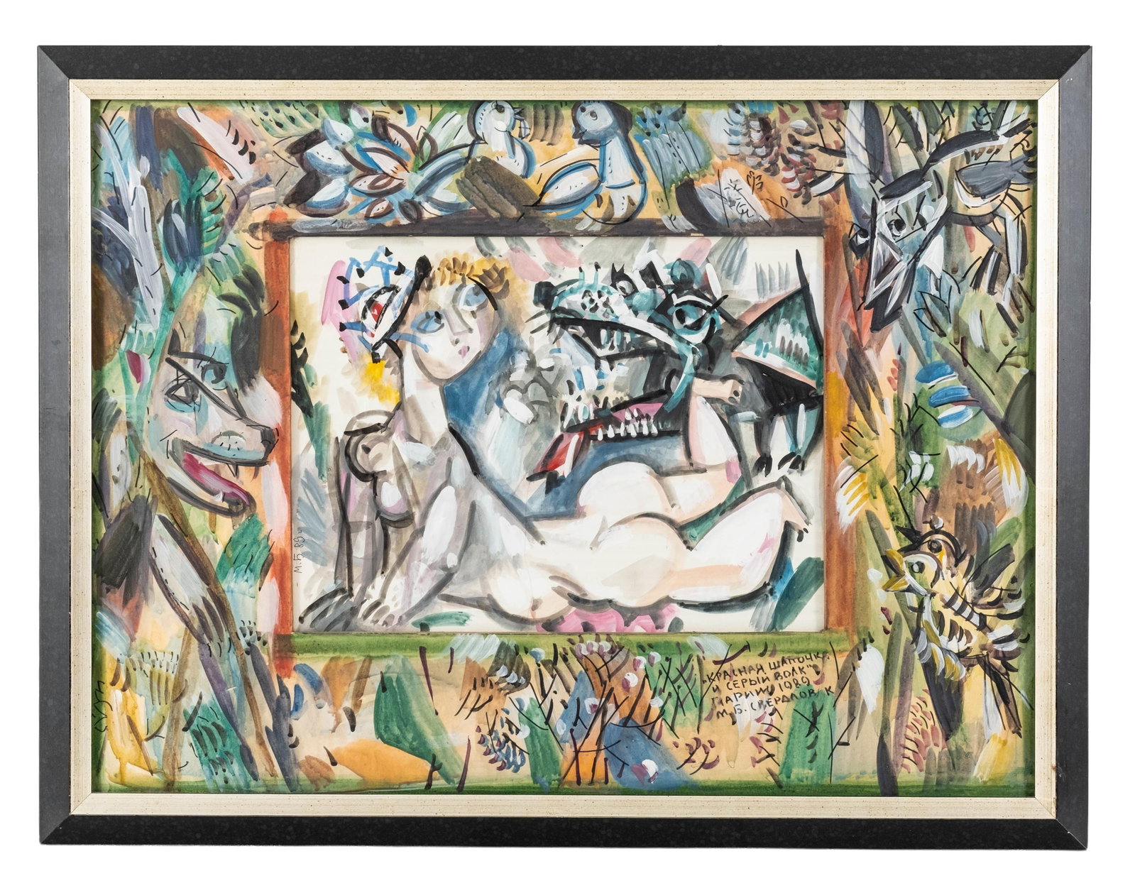 No Reserve- Misha Brusilovsky Russian 1989 Signed Gouache Painting “Little Red Riding Hood and the - 6