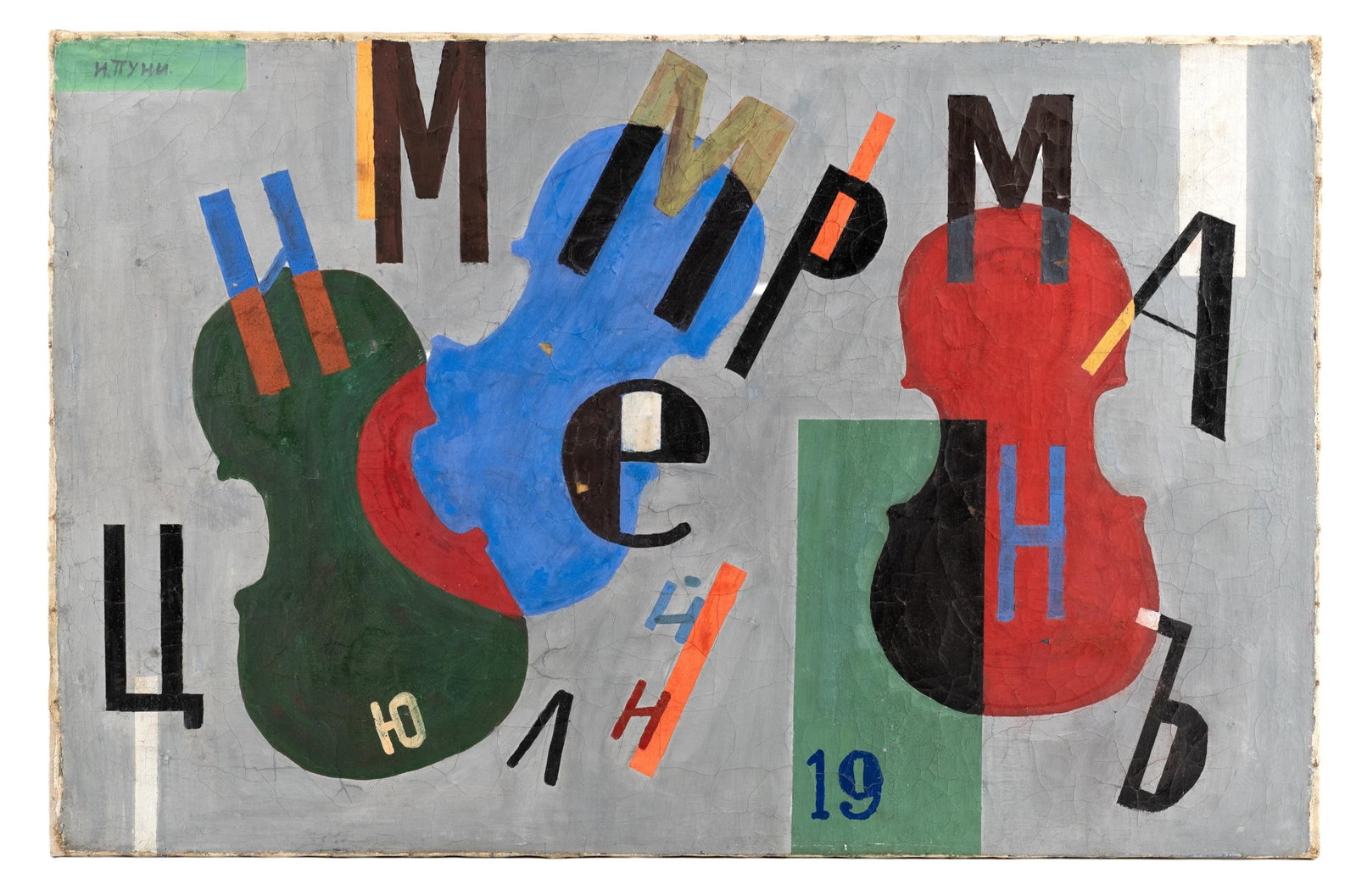No Reserve- Jean Pougny Russian Suprematist Composition With Violins and Letters Oil on Canvas - 4