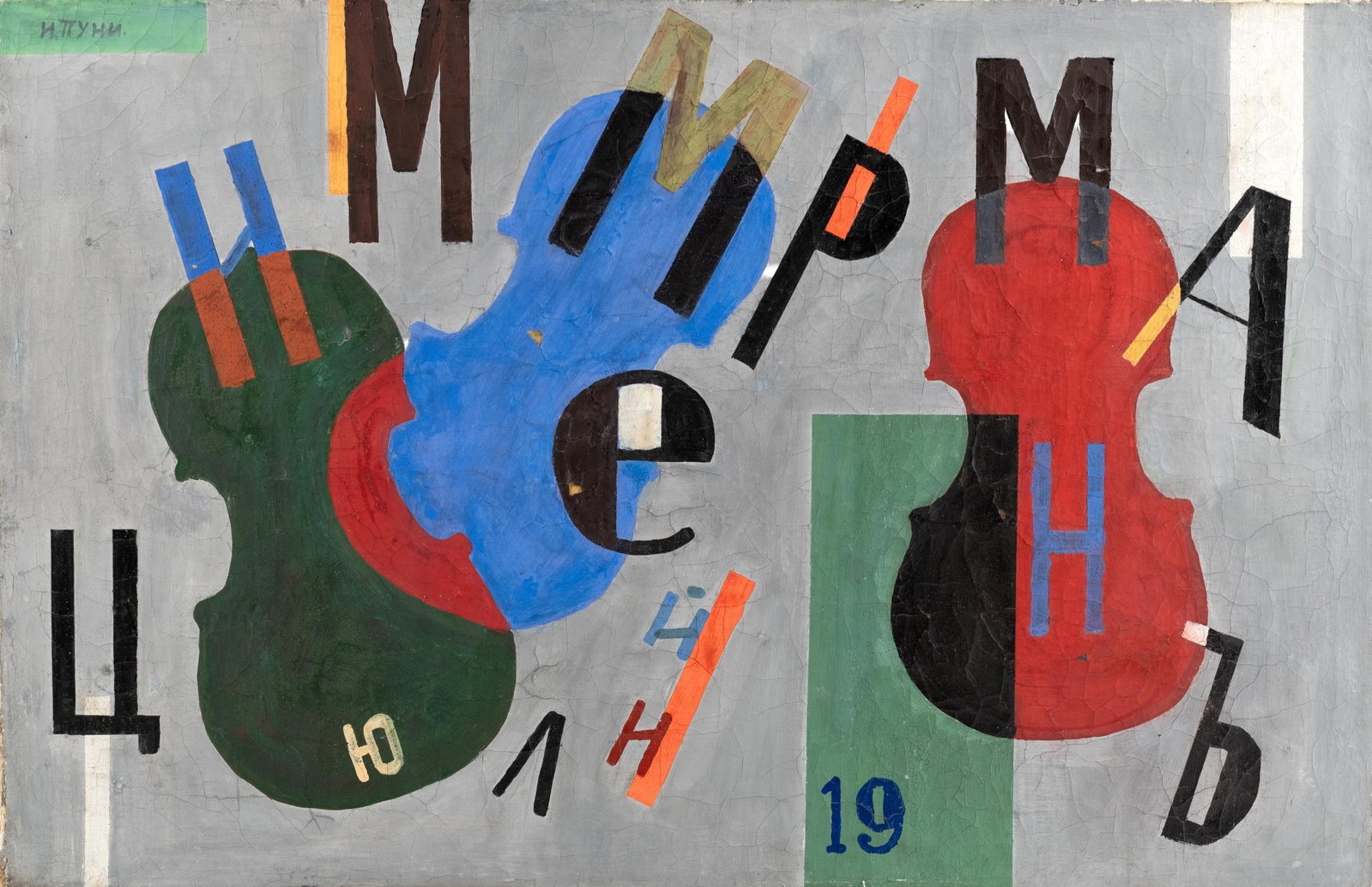 No Reserve: Jean Pougny Russian Suprematist Composition Oil on Canvas Painting, Signed: Keywords: Russian avant garde, Suprematist composition, Cubo-Futurist style, violins and letters, geometric abstract Authentometer: A9* Summary: Jean Pougny, also known as Ivan Puni (1892-1956), oil o