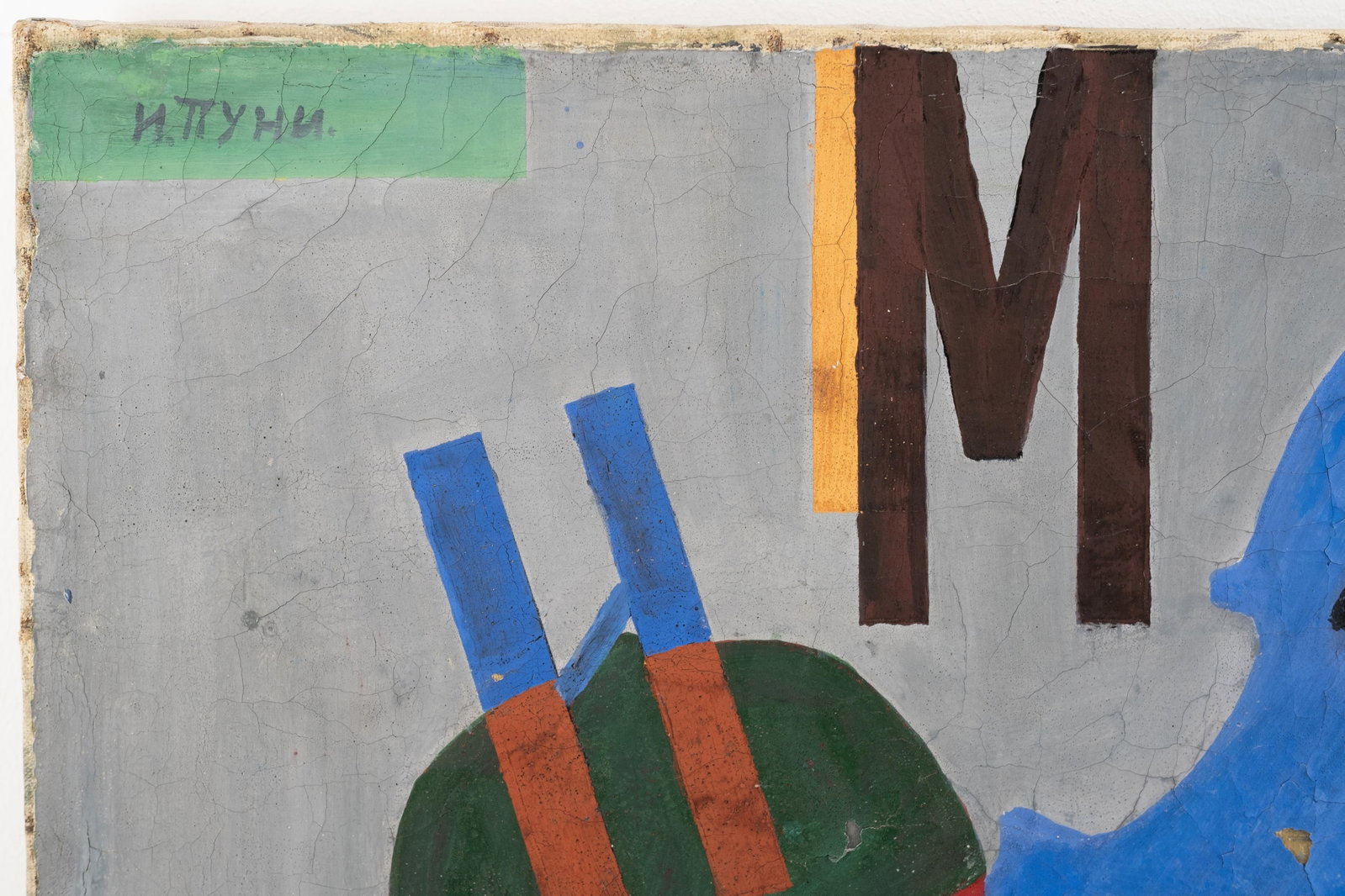 No Reserve: Jean Pougny Russian Suprematist Composition Oil on Canvas Painting, Signed - 5