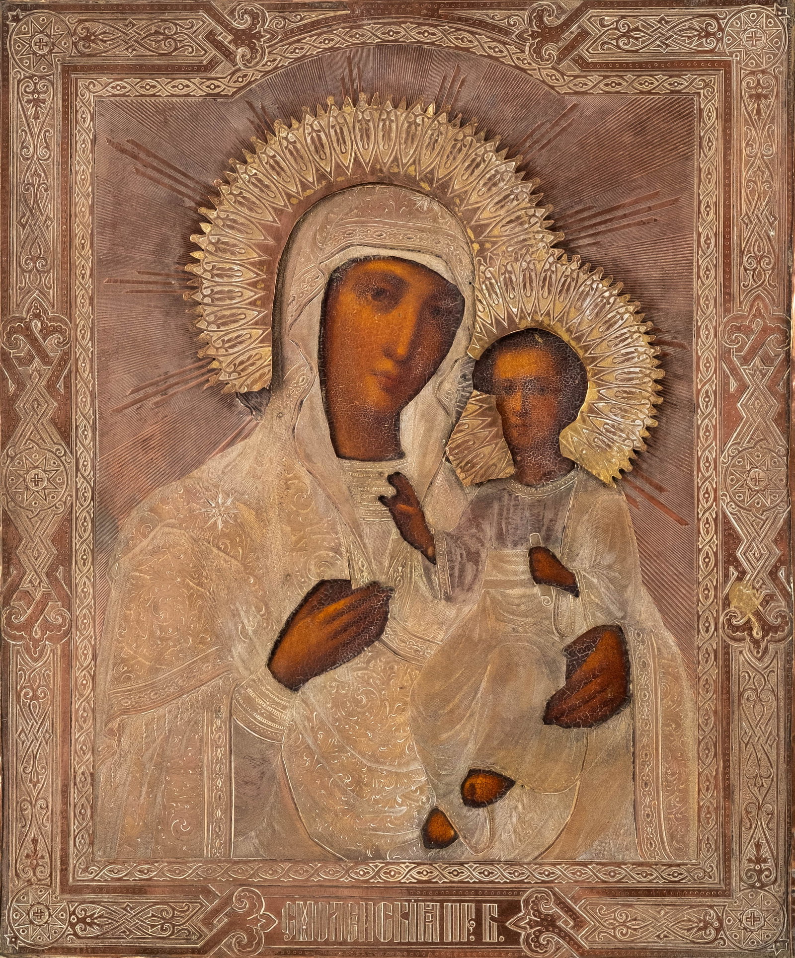 No Reserve: Russian Imperial Icon of the Smolensk Mother of God, Copper Oklad, 19th Century: Keywords: Russian Icon, Smolenskaya, Smolensk Mother of God, Virgin Mary, Christ Child, Theotokos, Hodegetria, Orthodox Christian, Copper Oklad, Riza, Religious Art, Devotional Art, Imperial Russia, G
