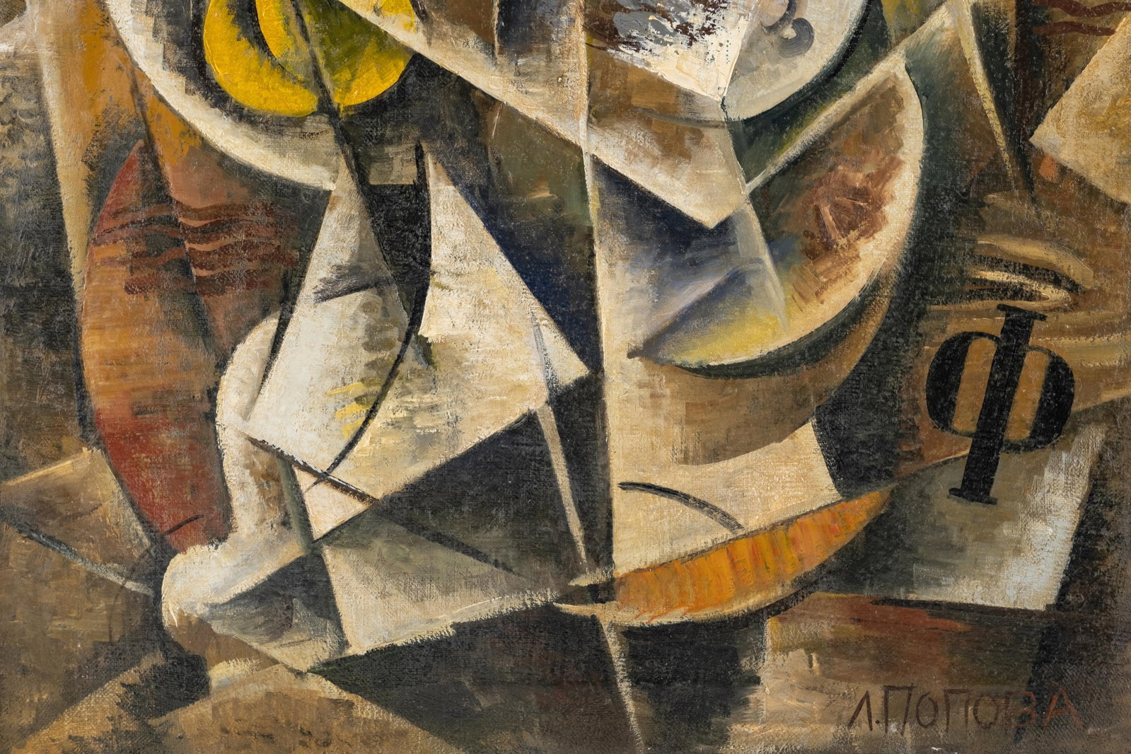 No Reserve: Liubov Popova Russian Futurist Abstract Cubist Still Life Painting, Signed - 6