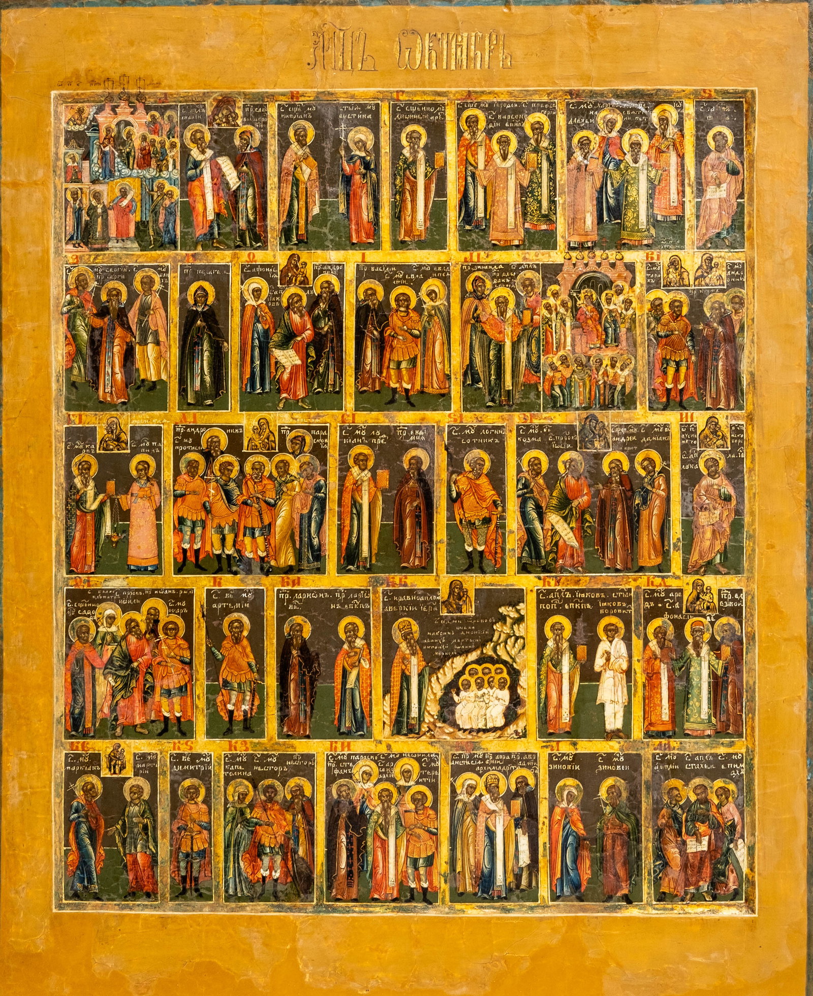 Circa 1800 Russian Orthodox October Menologion Calendar Icon Painting: Keywords: Russian Icon, Orthodox Icon, Menologion, Calendar Icon, October, Saints, Feast Days, Religious Art, Tempera, Wood Panel, Gilt Ground, Christian Art, Imperial Russia, Circa 1800 Summary: Russ