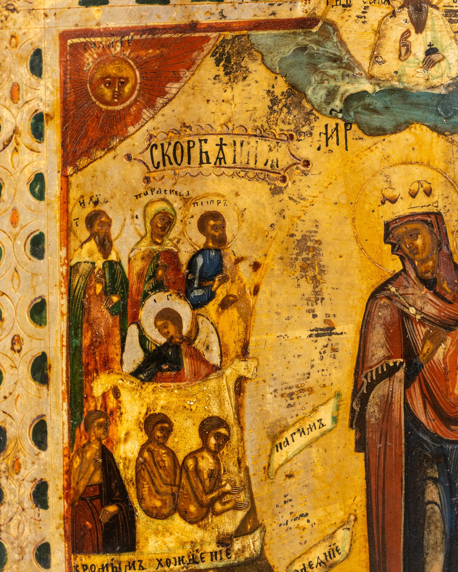 No Reserve: 19th Century Russian Orthodox 'Joy of All Who Sorrow' Mother of God Icon Tempera on - 4