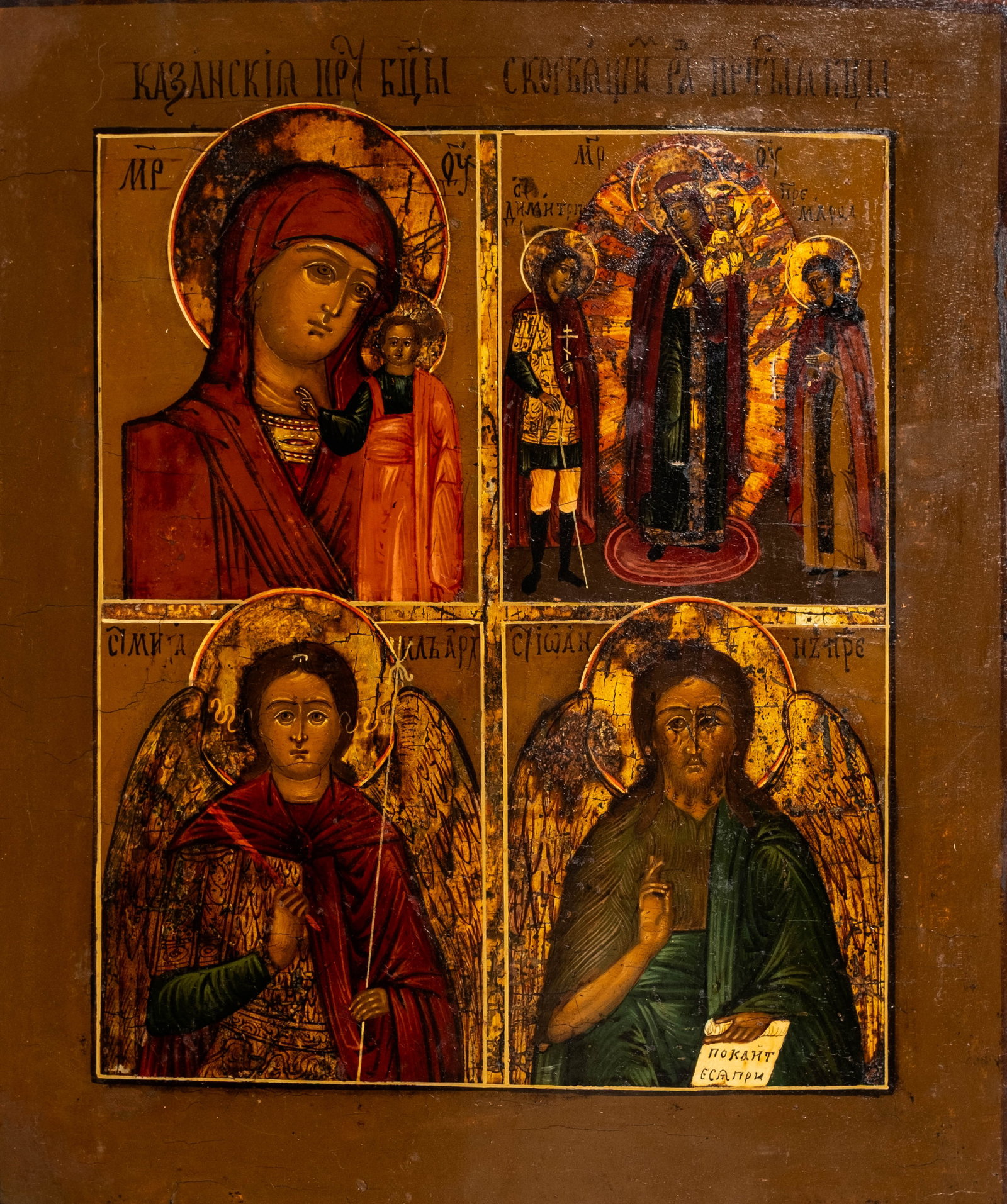 No Reserve: Circa 1800 Russian Orthodox Four-Part Icon with Kazan Mother of God: Keywords: Russian Icon, Kazan Mother Of God, Theotokos, Virgin Mary, Christ Child, Archangel Michael, John The Baptist, John The Forerunner, Orthodox Christianity, Tempera, Wood Panel, Religious Paint
