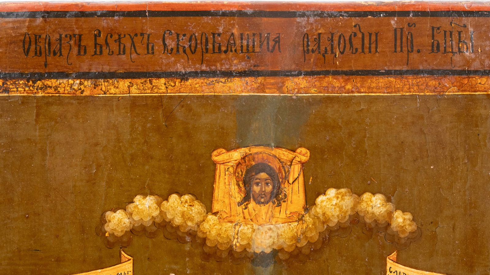 No Reserve: Early 19th Century Russian Orthodox 'Joy of All Who Sorrow' Icon Tempera Painting - 3