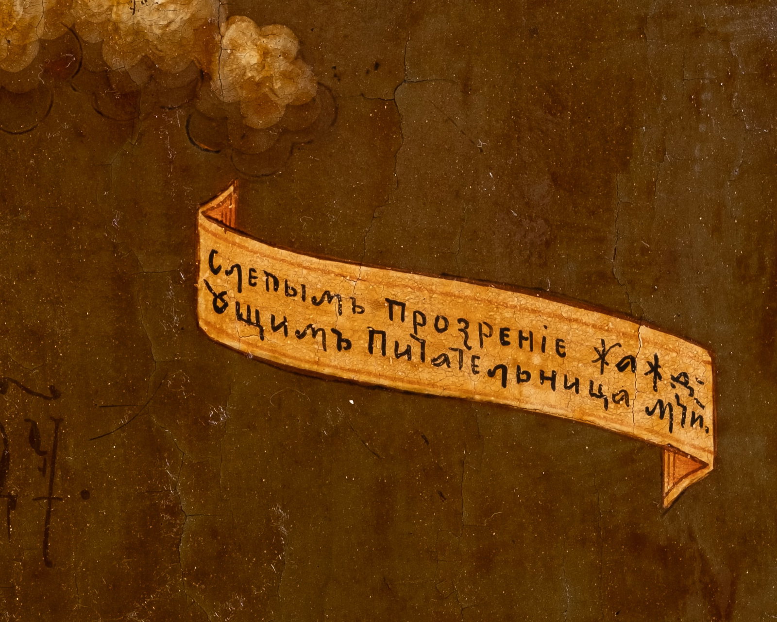 No Reserve: Early 19th Century Russian Orthodox 'Joy of All Who Sorrow' Icon Tempera Painting - 4