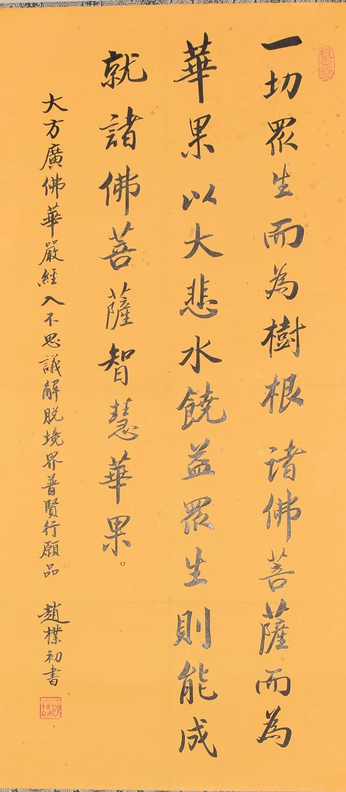 A Chinese Calligraphy, Zhao Buchu Mark (1 of 6)