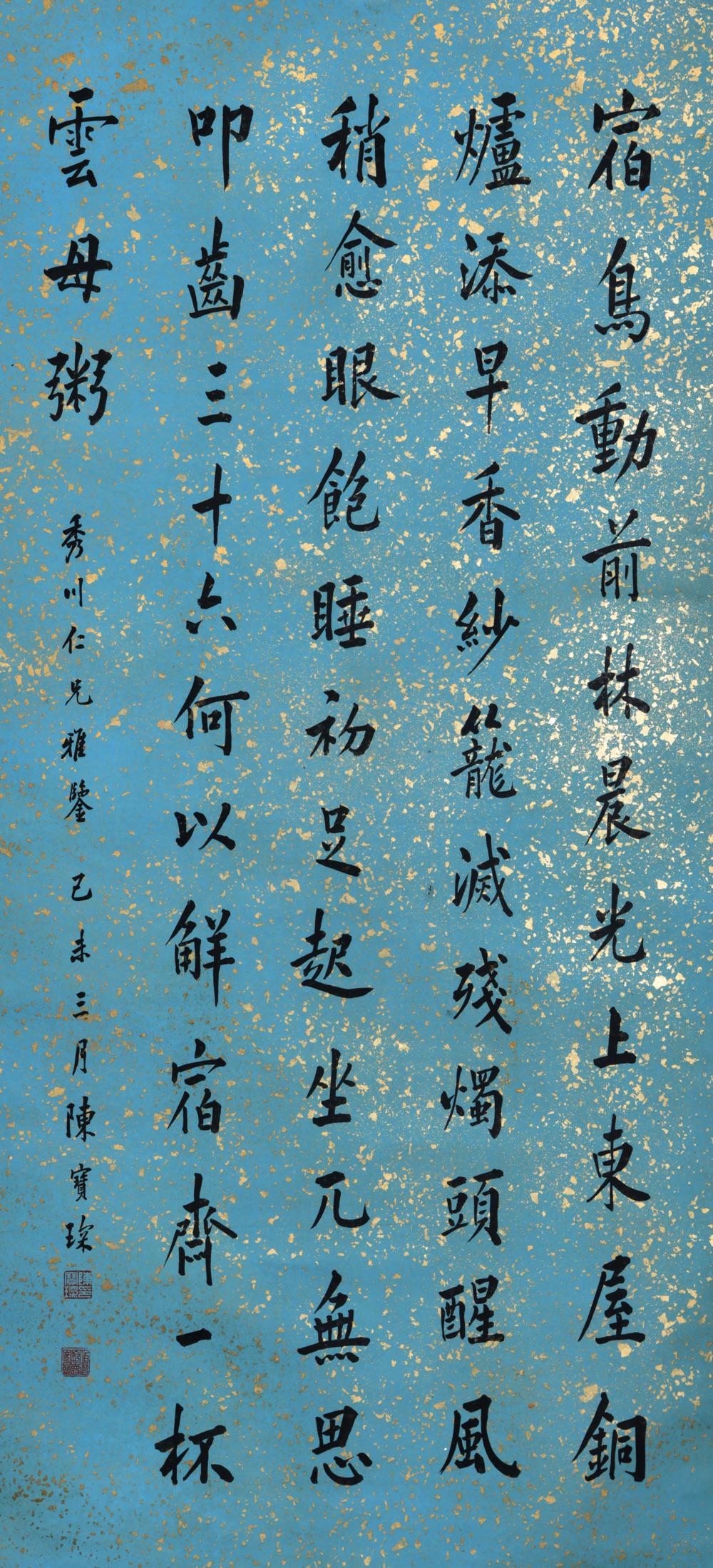 A Chinese Calligraphy, Chen Baochen Mark: A Chinese Calligraphy, Chen Baochen Mark137cm*64cm,