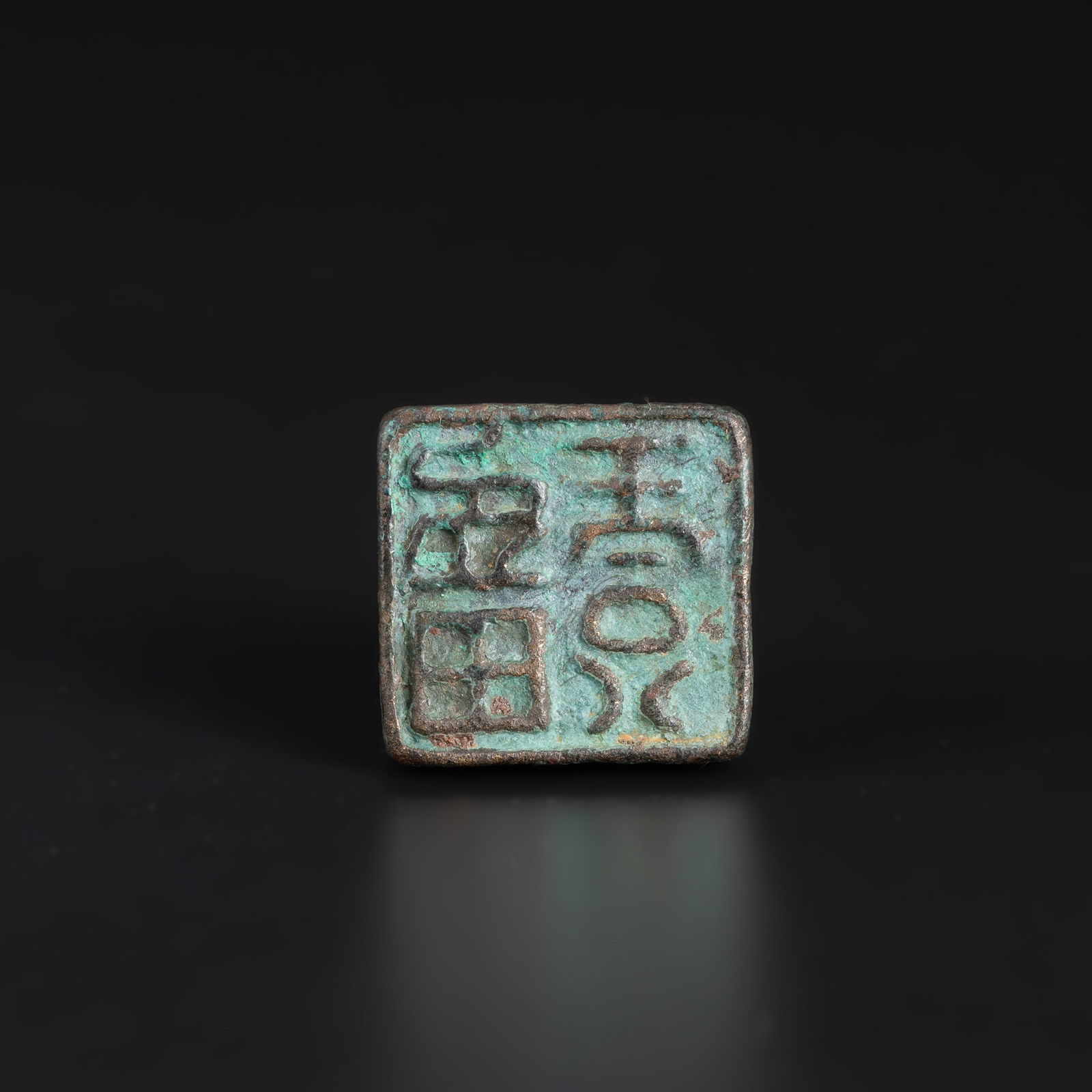 Ancient Chinese Bronze Seal: Ancient Chinese Bronze Seal Size Detail: 1.6 x 1.5cm Weight: 17gram