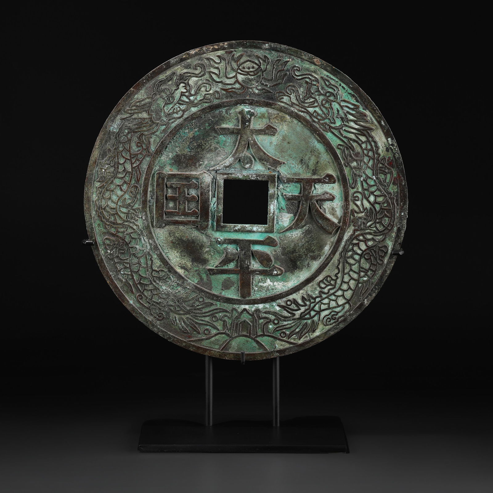 Antique Chinese Coin Plate (1 of 5)