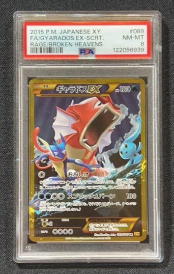 XY FA GYARADOS EX 89/080 XY9 POKEMON CARD (1 of 2)