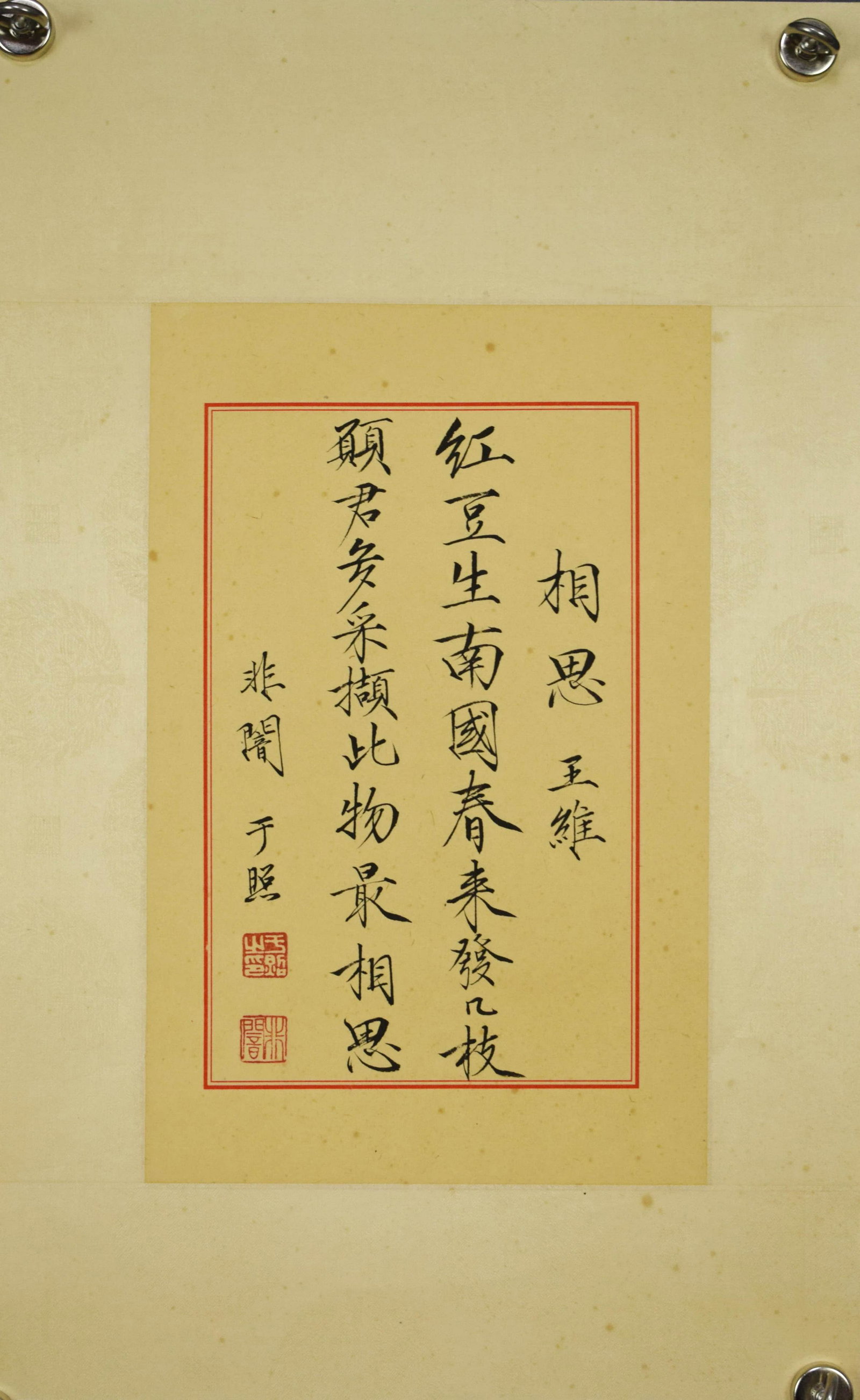 A Chinese Calligraphy, Yu Fei'an Mark (1 of 5)