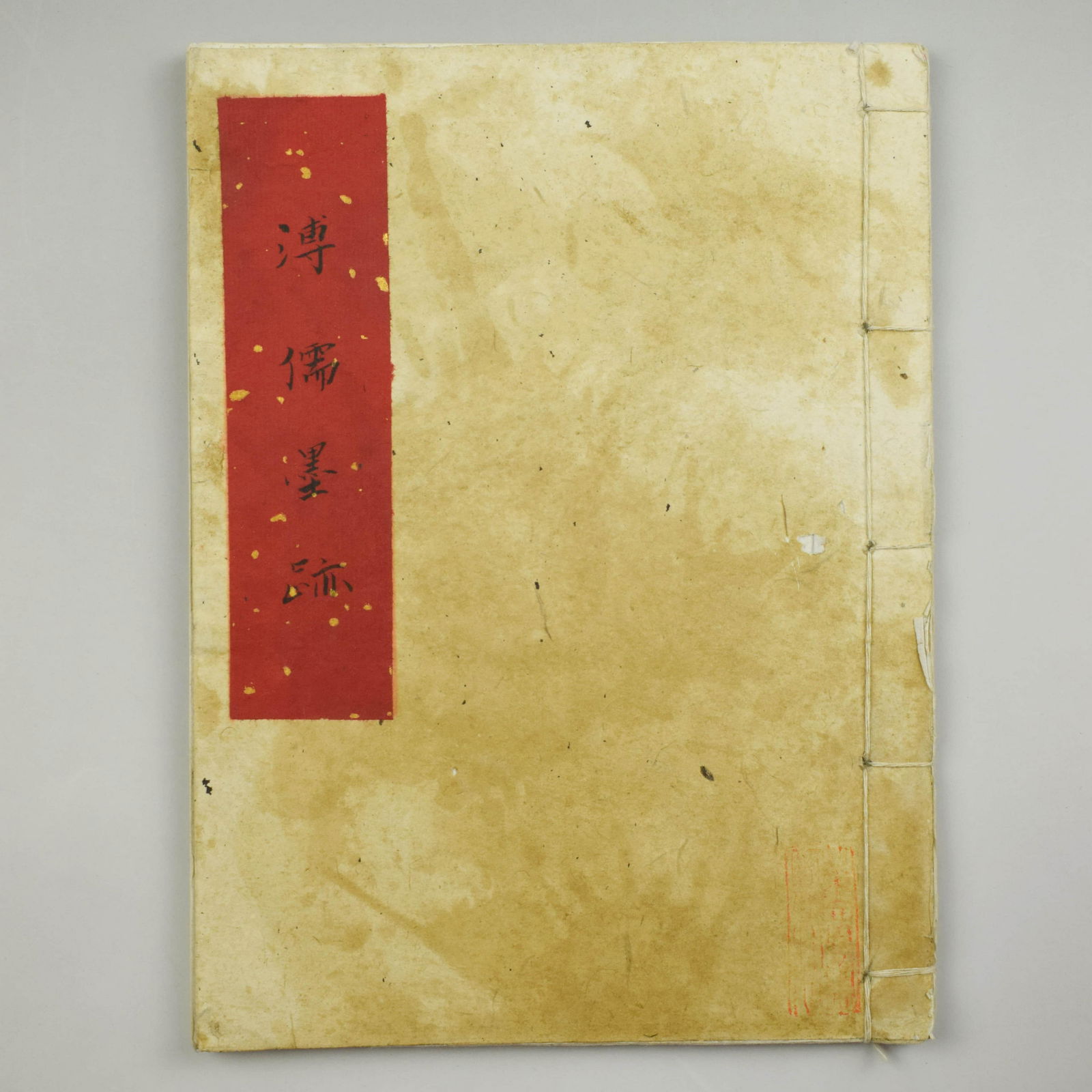 A Chinese Calligraphy, Pu Ru Mark (1 of 11)