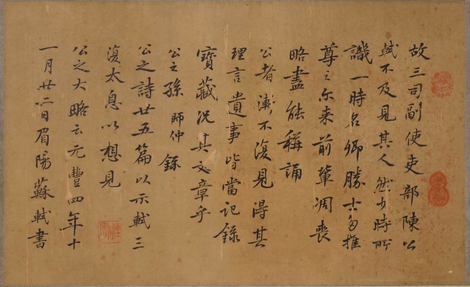A Chinese Calligraphy, Su Shi Mark (1 of 5)