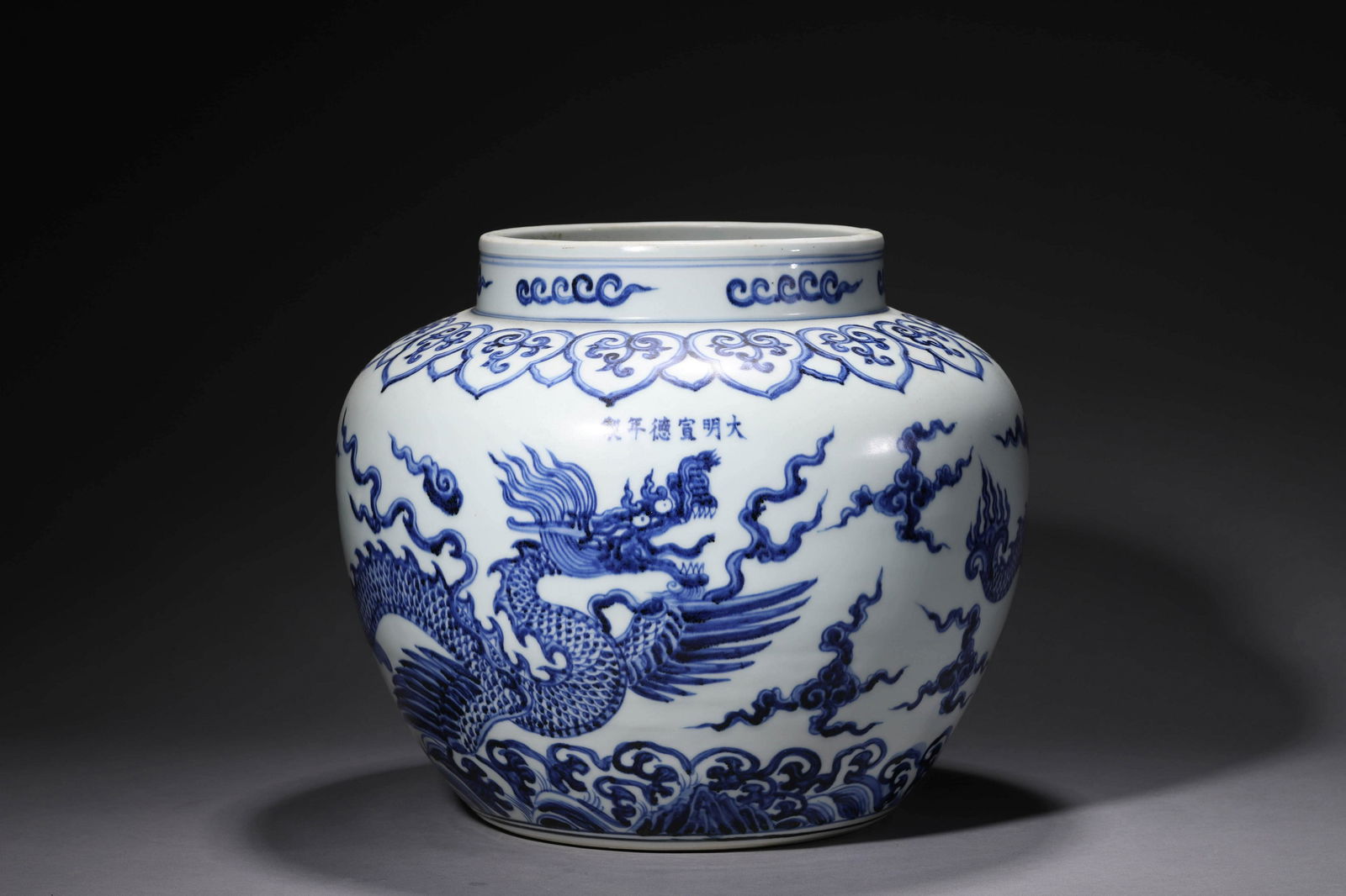 A Blue And White Dragon And Wave Jar (1 of 8)
