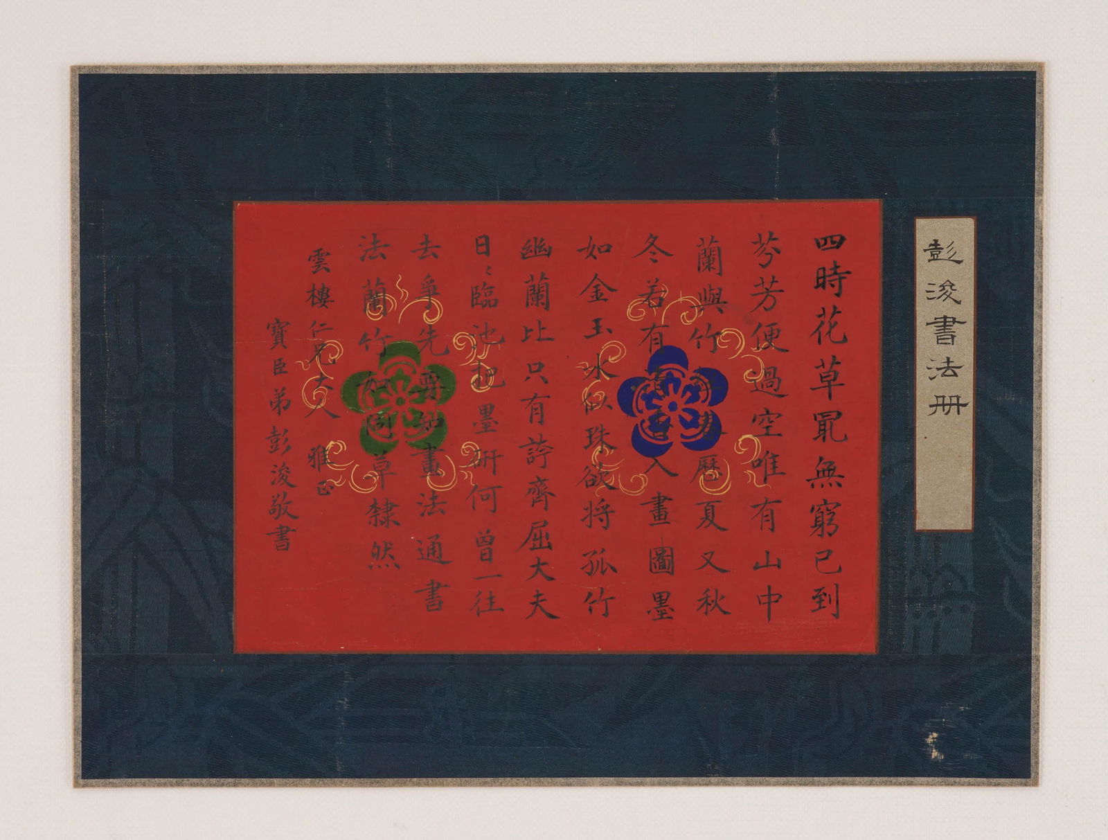 PENG JUN,  Chinese Calligraphy on Paper (1 of 8)