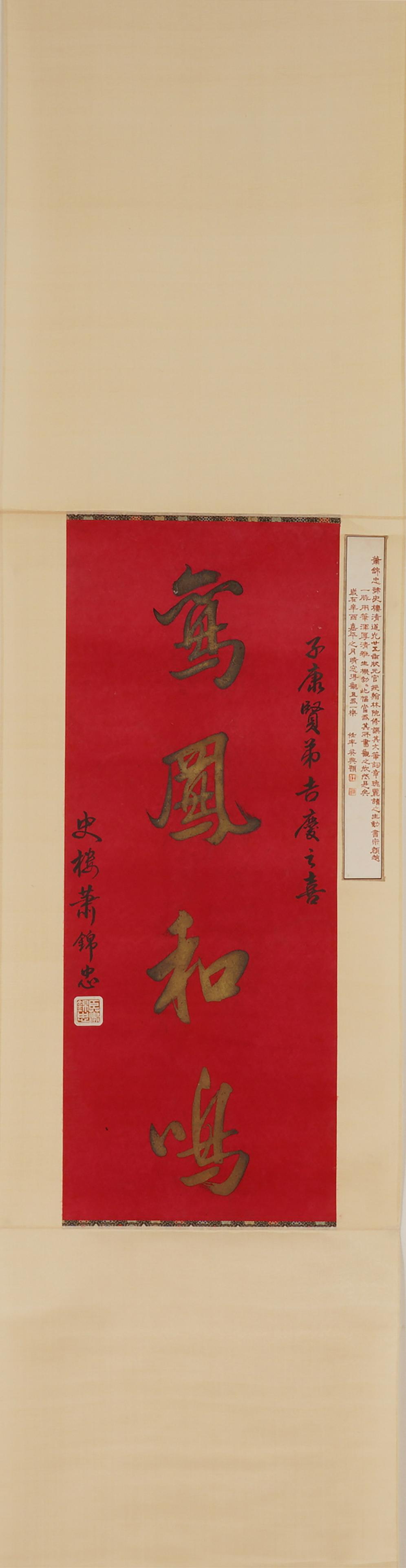 XIAO JINZHONG, Chinese Calligraphy Hanging Silk Scroll (1 of 11)