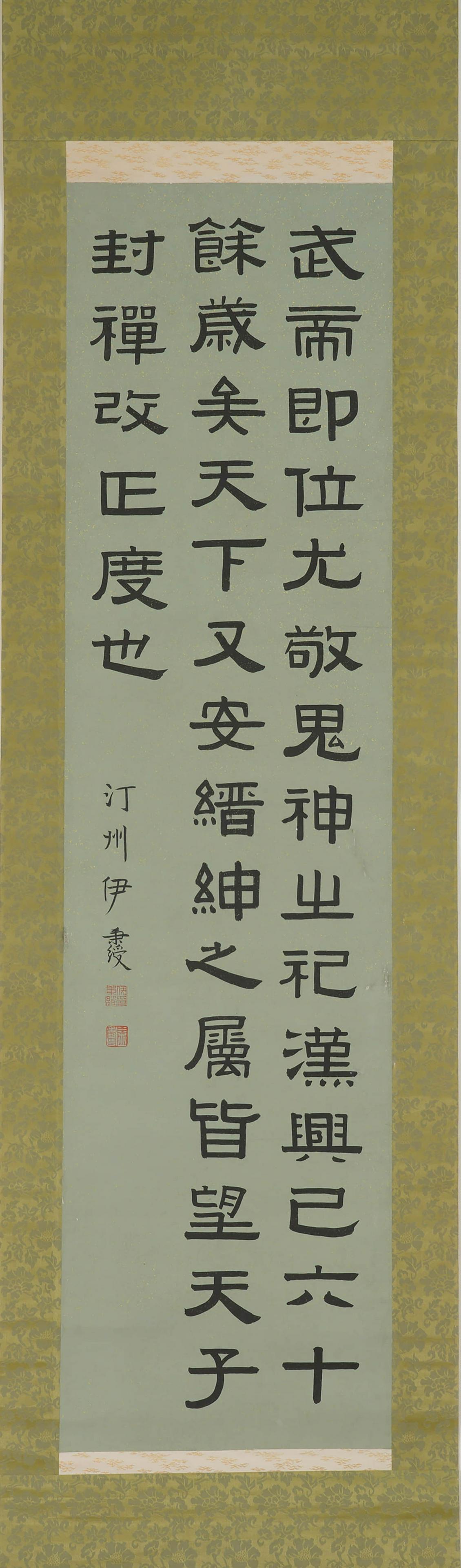 YIN BINGSHOU, Chinese Calligraphy Hanging Silk Scroll (1 of 9)