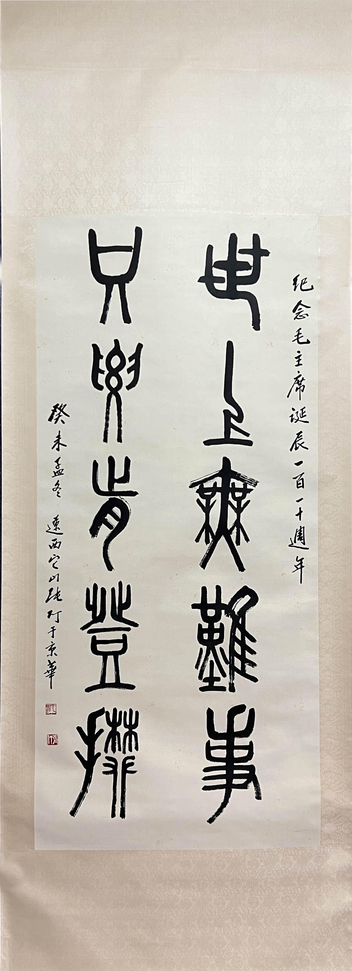 ZHANG TING, Chinese Calligraphy Paper Hanging Scroll (1 of 8)