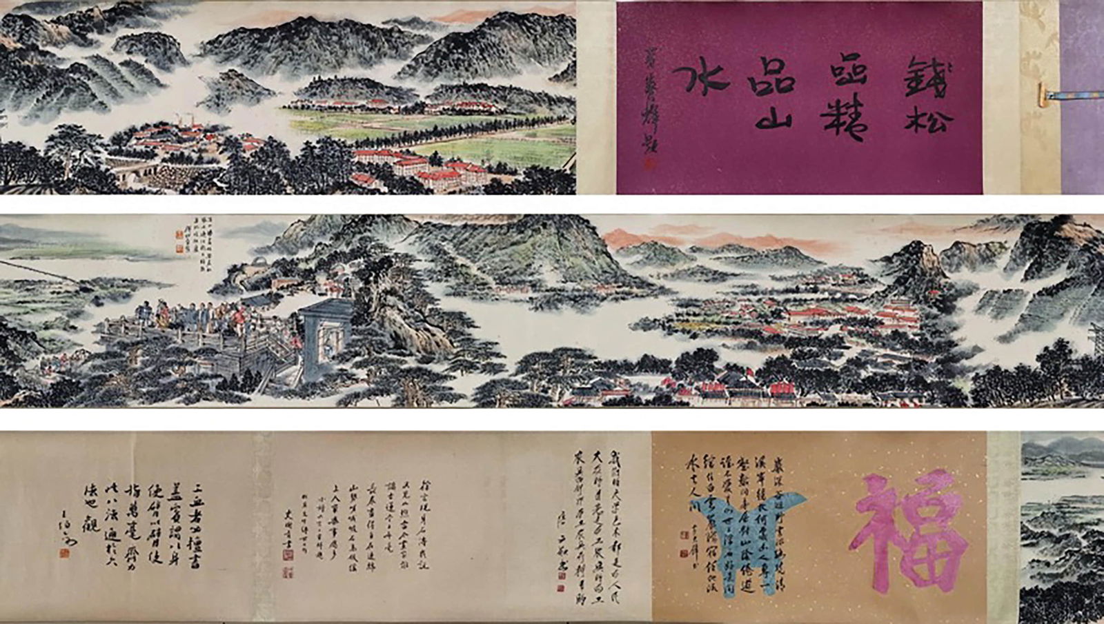 QIAN SONGYAN, Chinese Landscape Painting Hand Scroll (1 of 9)