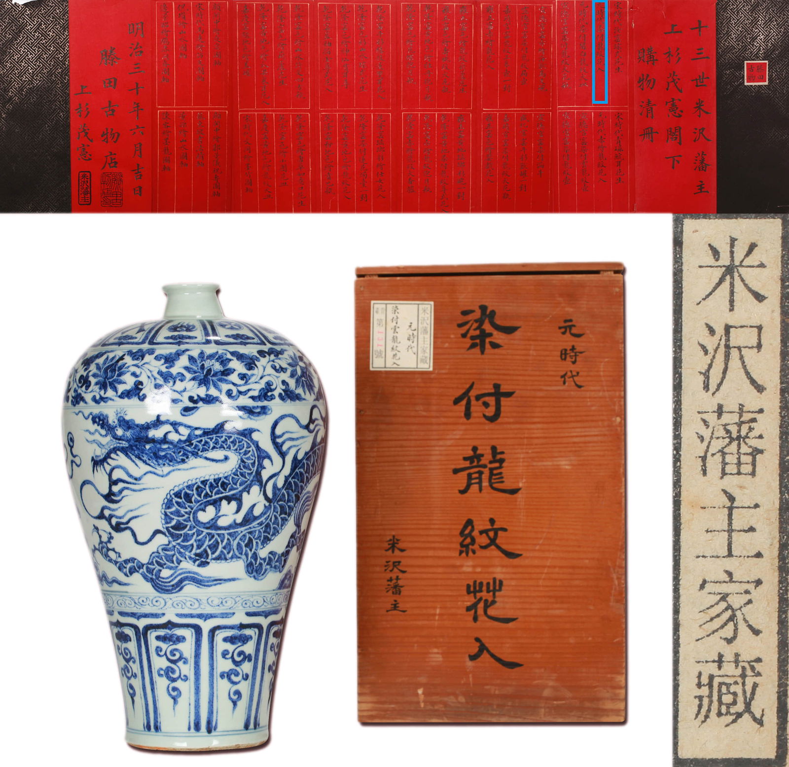 A Blue And White Dragon Meiping: A Blue And White Dragon Meiping Height: 33cm, Condition: Condition reports are rendered as specialist opinion by the staff of the Auction House and not as statements of fact. We do not guarantee the c