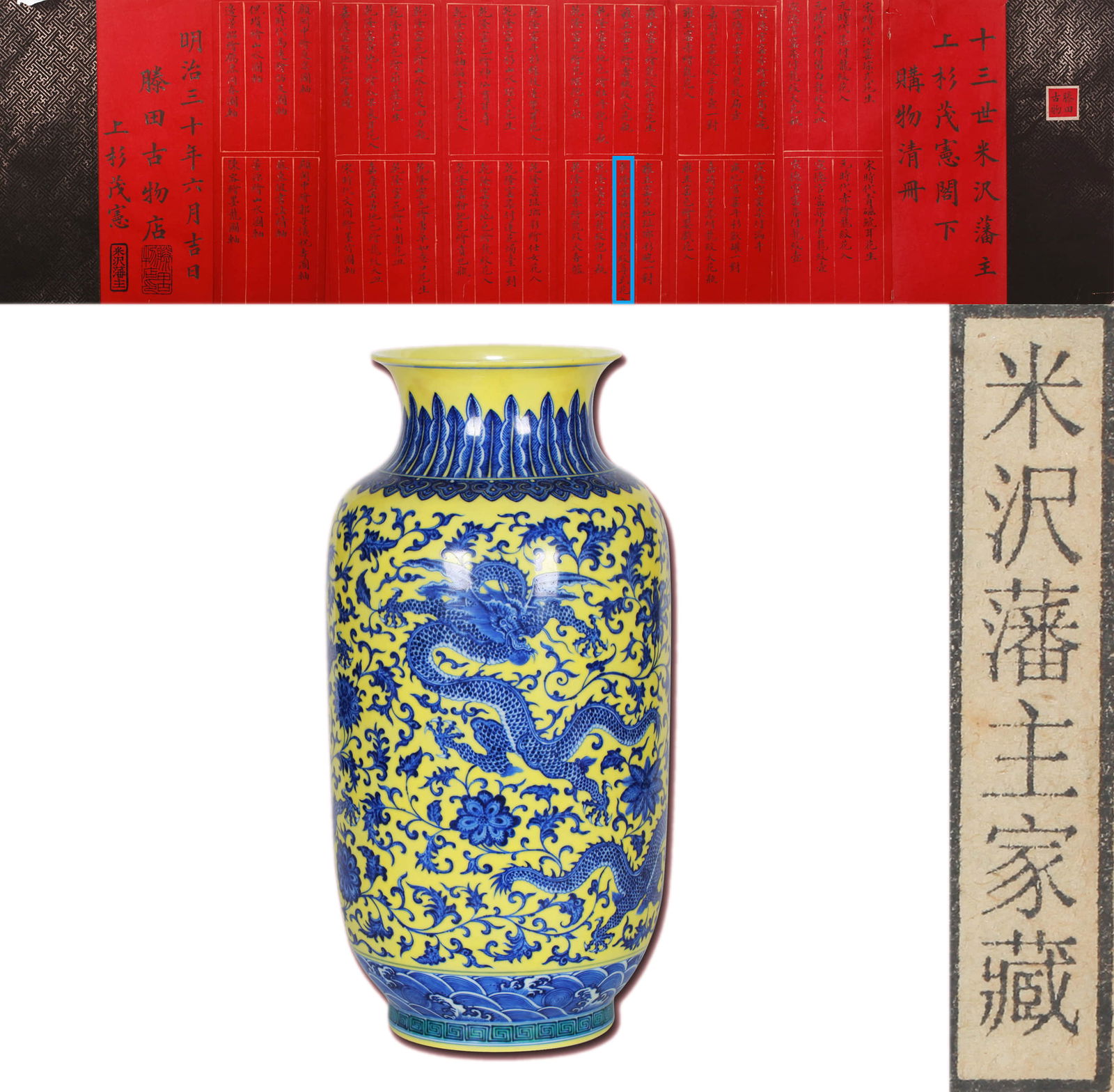 A Yellow-Ground Blue And White Dragon Vase (1 of 16)