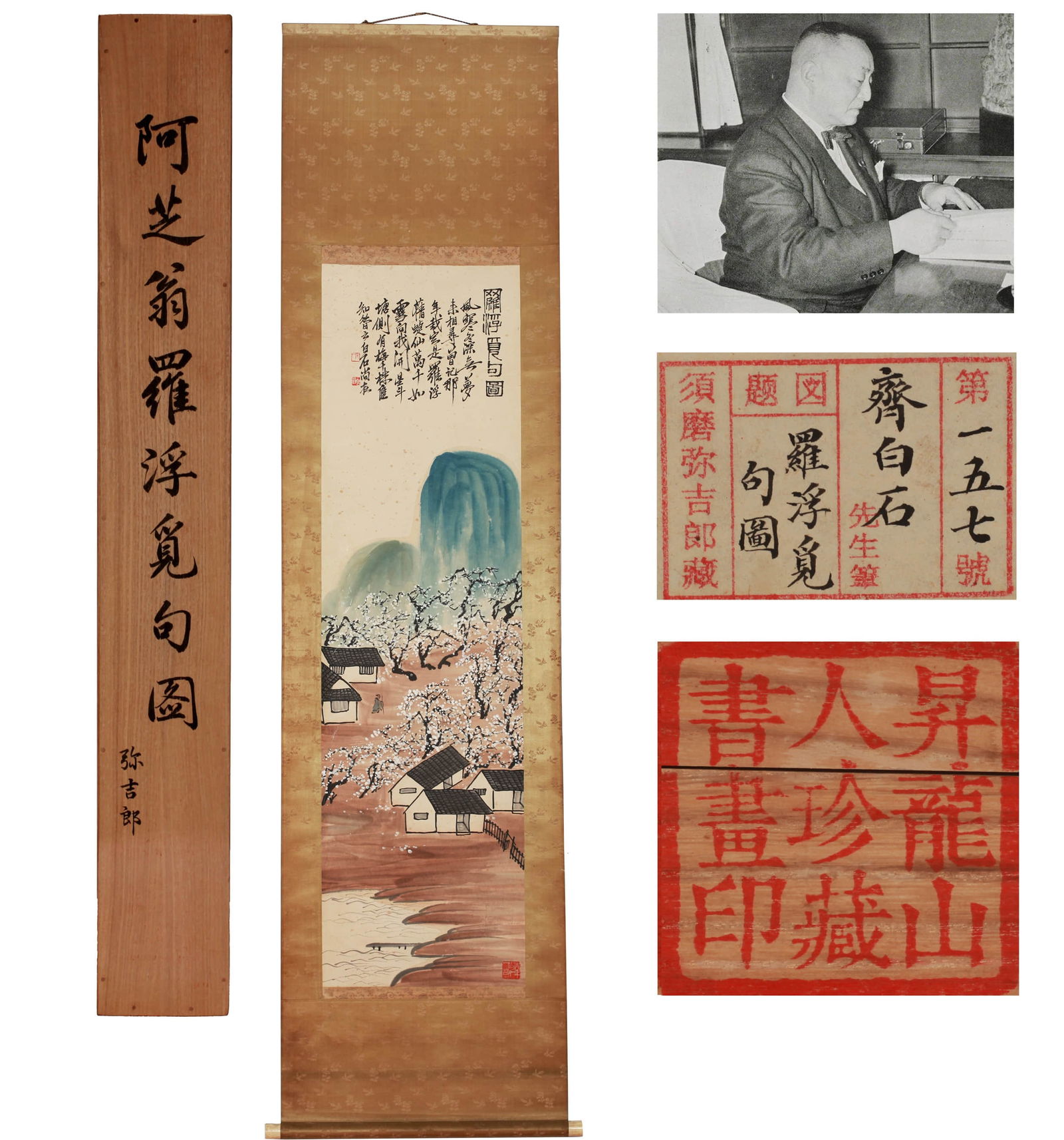 A Chinese Landscape Painting On Paper, Hanging Scroll, Qi Baishi Mark (1 of 14)