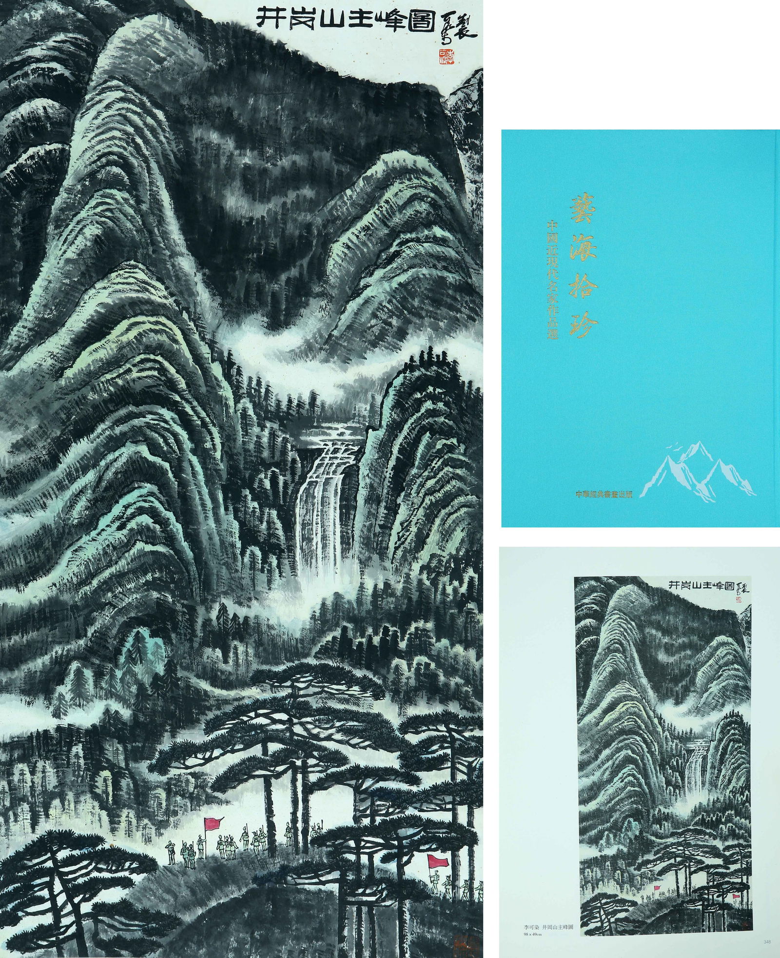 A Chinese Landscape Painting On Paper, Hanging Scroll, Li Keran Mark (1 of 7)