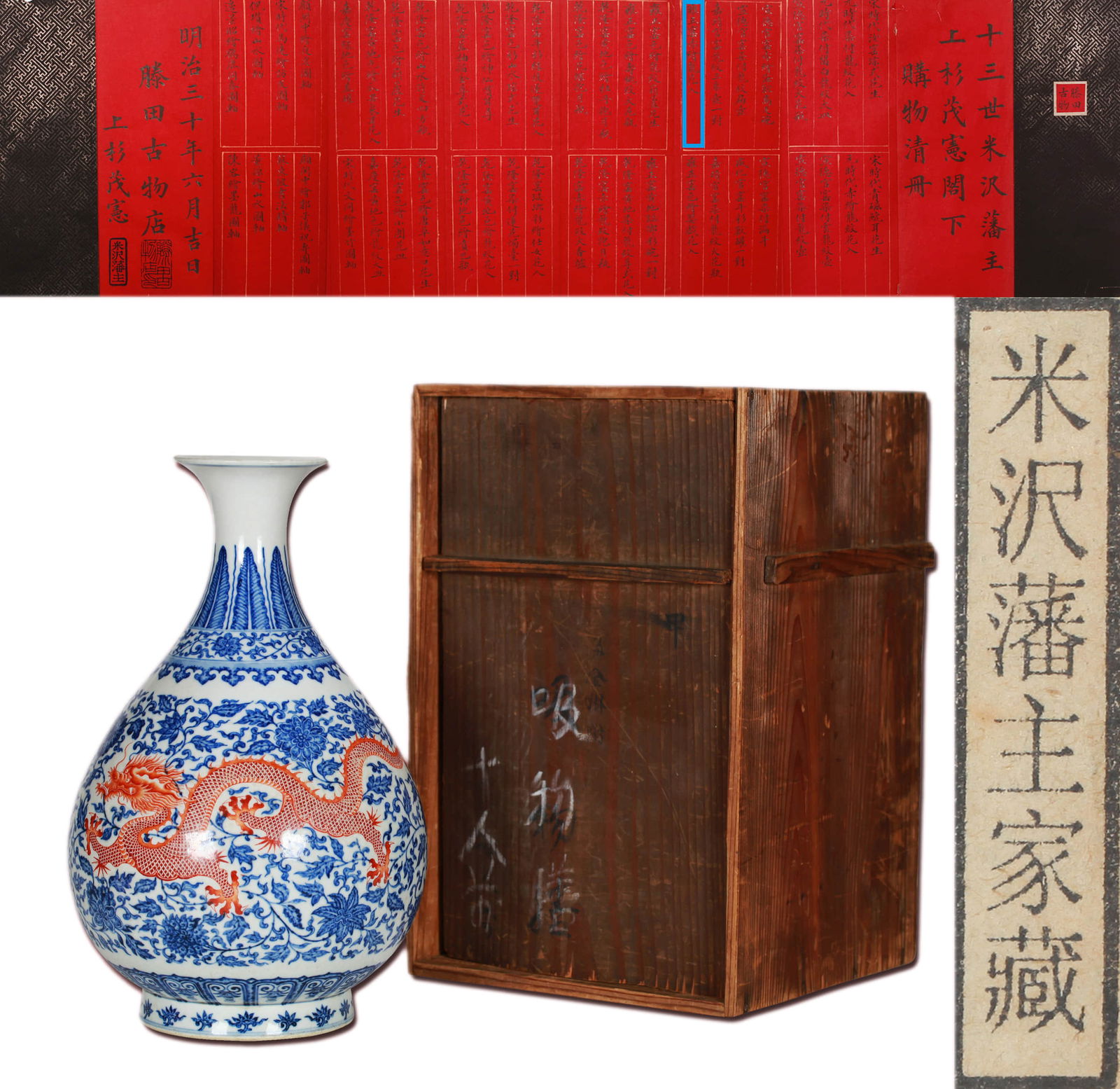 A Blue And White Iron-Red Decorated Dragon Pear-Shaped Vase (1 of 13)