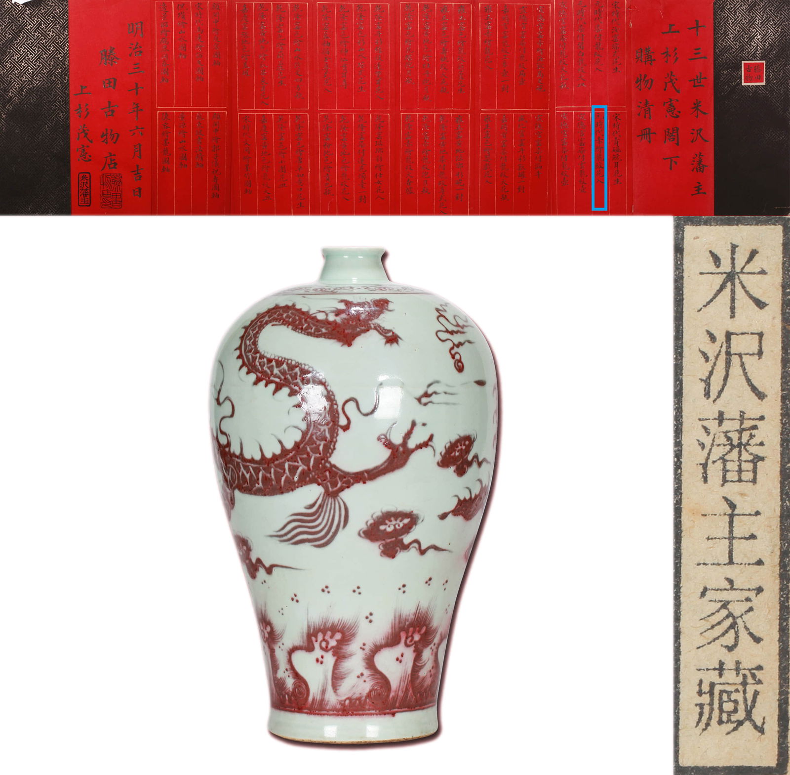 An Underglaze-Red Dragon Meiping (1 of 12)