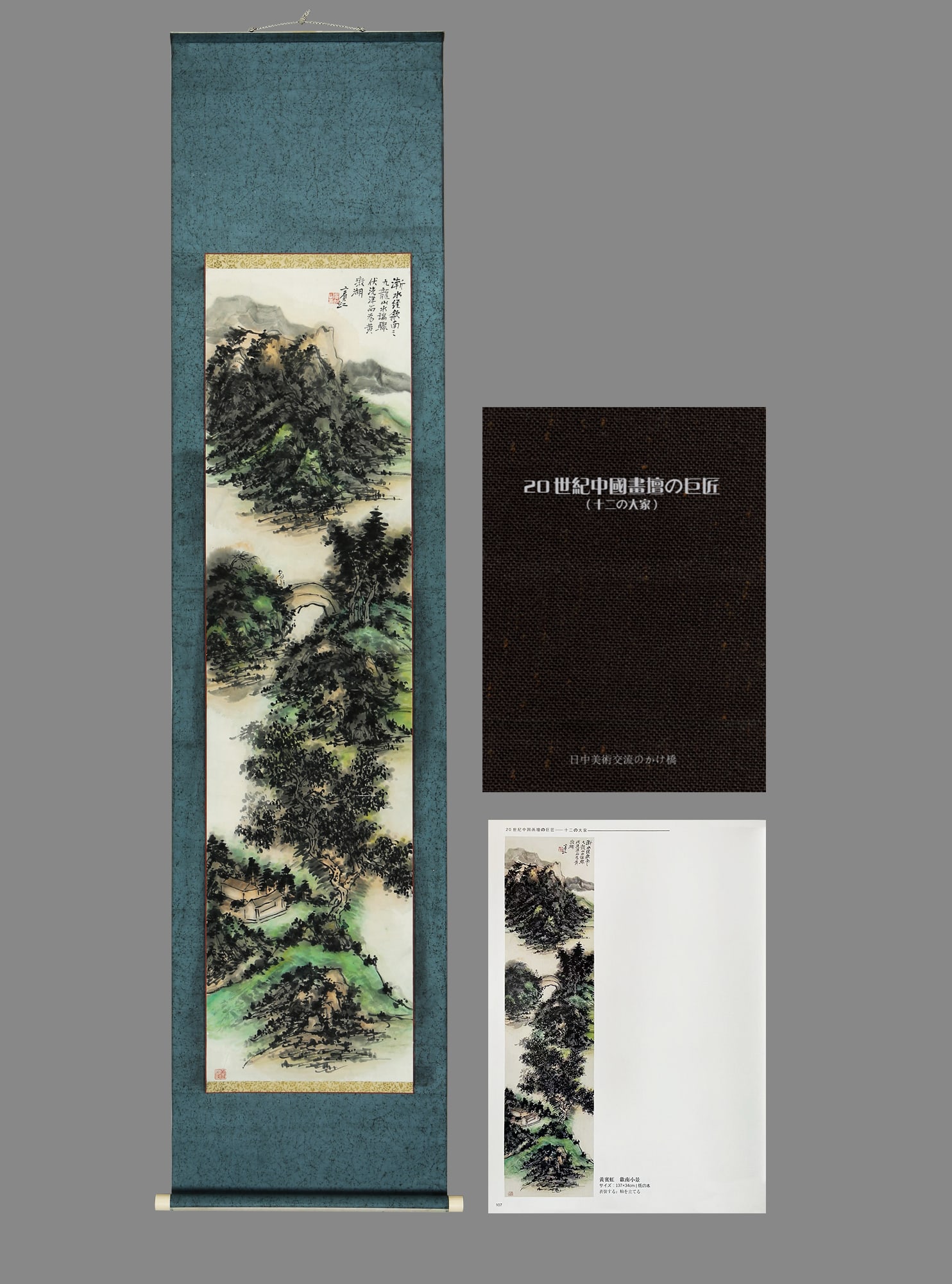 A Chinese Landscape Painting On Paper, Hanging Scroll, Huang Binhong Mark (1 of 10)