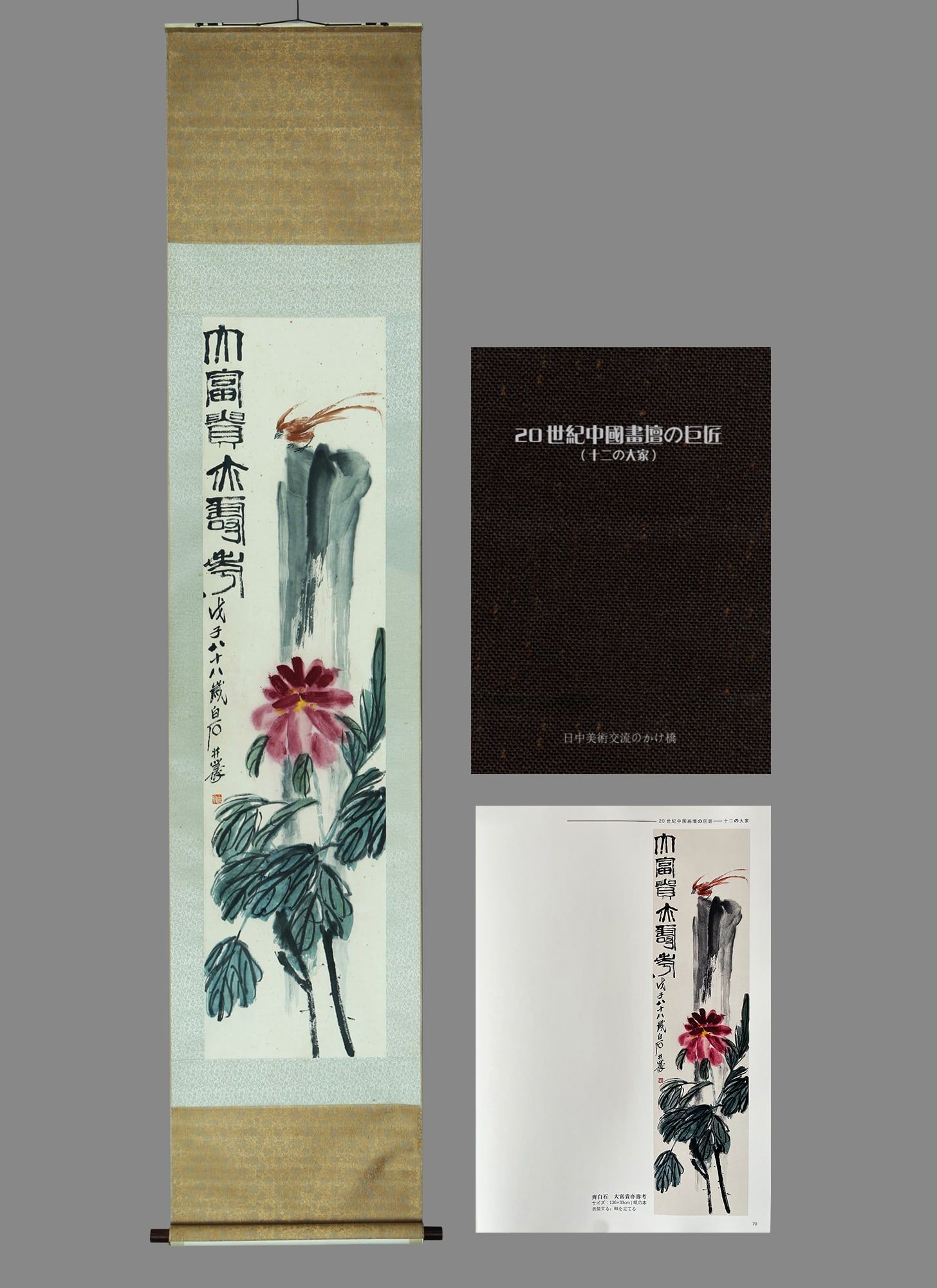 A Chinese Flower And Bird Painting On Paper, Hanging Scroll, Qi Baishi Mark (1 of 9)