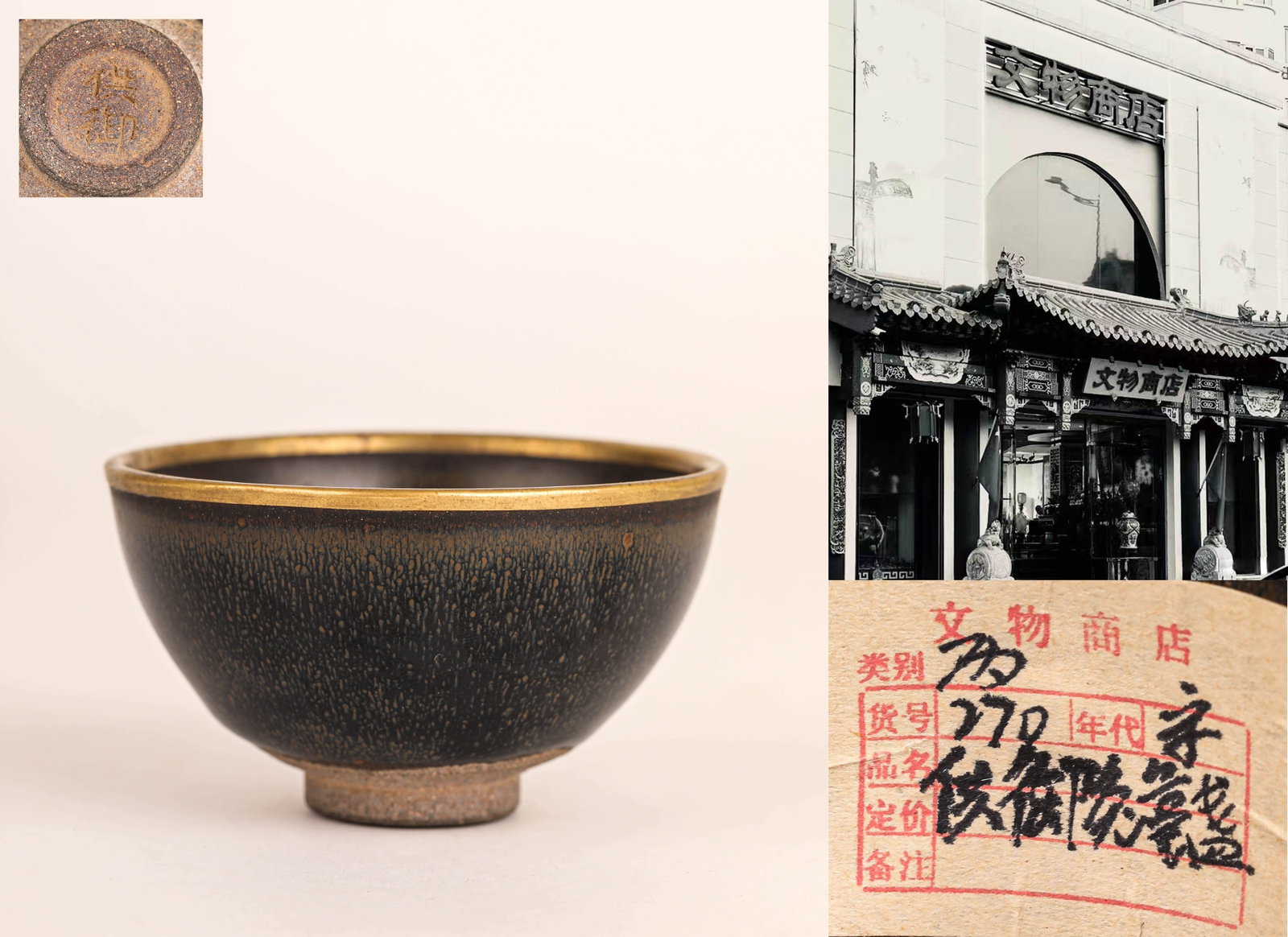 A HEAR’S FUR TEA BOWL: A HEAR’S FUR TEA BOWL Dimension: 9x3x5cm All measurements are approximate. By repute: From private collector who acquired from Antiques Store.(by the label) Condition Report: The surface of the item