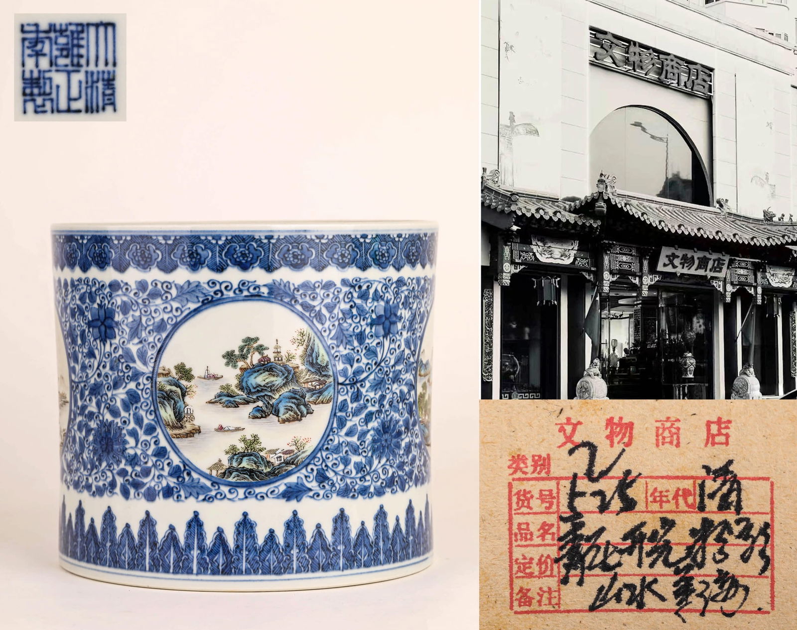 A BLUE AND WHITE FLORAL AND LANDSCAPE BRUSH POT: A BLUE AND WHITE FLORAL AND LANDSCAPE BRUSH POT Dimension: 20x19x17cm All measurements are approximate. By repute: From private collector who acquired from Antiques Store.(by the label) Condition Repo