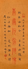 MASTER HONGYI (1880-1942), ATTRIBUTED TO, BUDDHIST CALLIGRAPHY