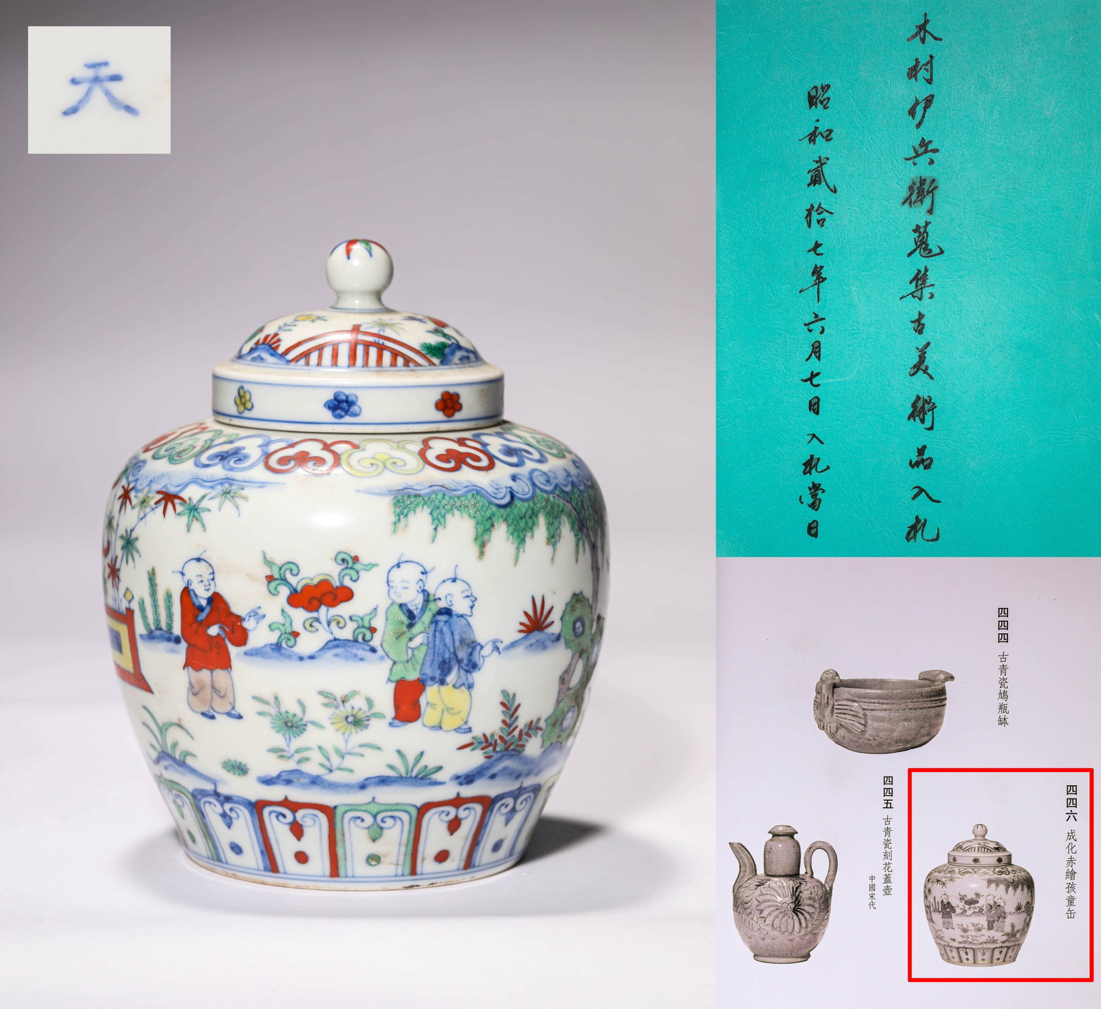 A DOUCAI 'CHILDREN AT PLAY' JAR: A DOUCAI 'CHILDREN AT PLAY' JAR Dimensions: 15.4 cm (6.06 in.) x 13 cm (5.12 in.). All measurements are approximate. Azaya Art Gallery is delighted to showcase our meticulously curated Asian collectio
