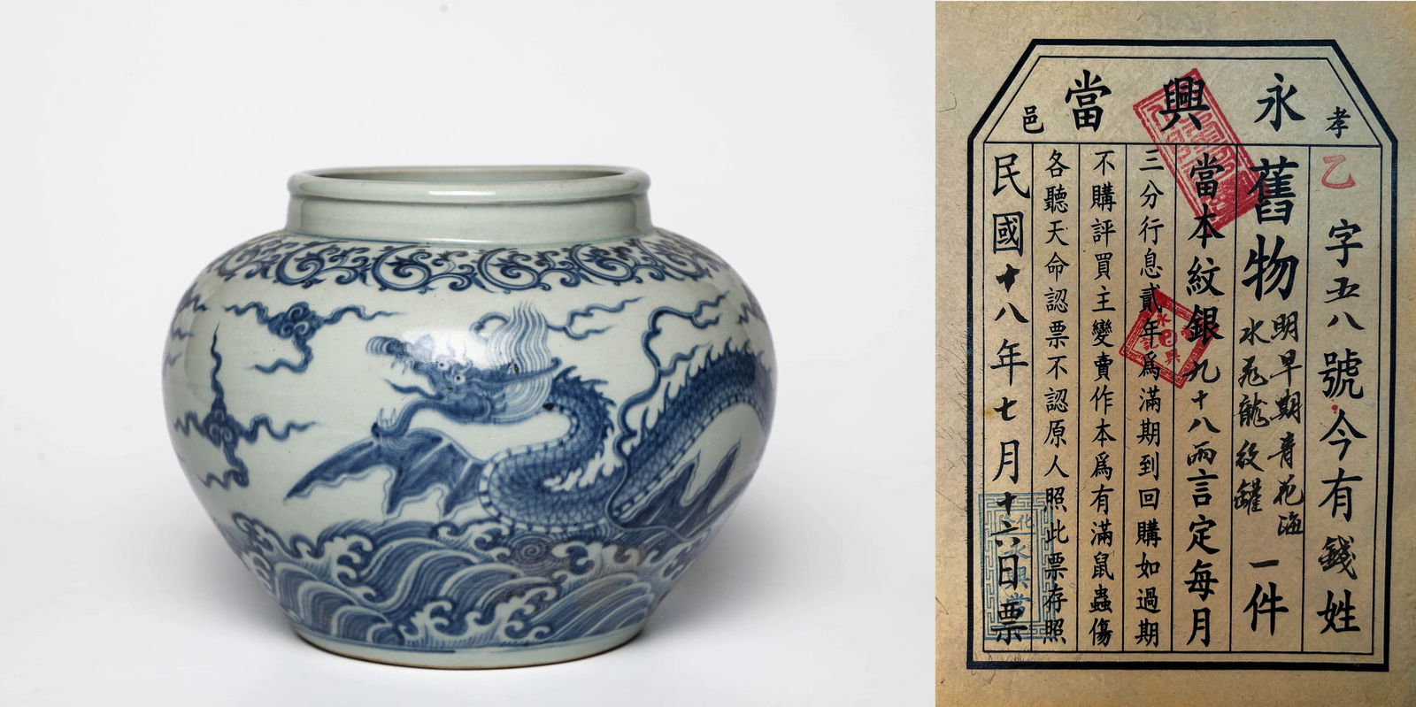 A BLUE AND WHITE 'FLYING DRAGON' JAR (1 of 11)