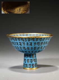A CLOISONNé ENAMEL ARABIC SCRIPT STEM BOWL