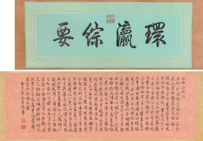 EMPEROR QIANLONG (1711-1799), ATTRIBUTED TO, GENERAL RECORD OF WHITE PAGODA MOUNTAIN