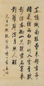 QI GONG (1912-2005), ATTRIBUTED TO, CALLIGRAPHY