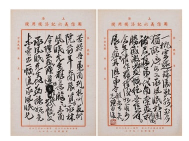 QI BAISHI (1864-1957), ATTRIBUTED TO, LETTER TO LI KUCHAN
