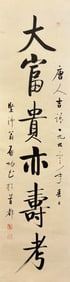 QI GONG (1912-2005), ATTRIBUTED TO, CALLIGRAPHY